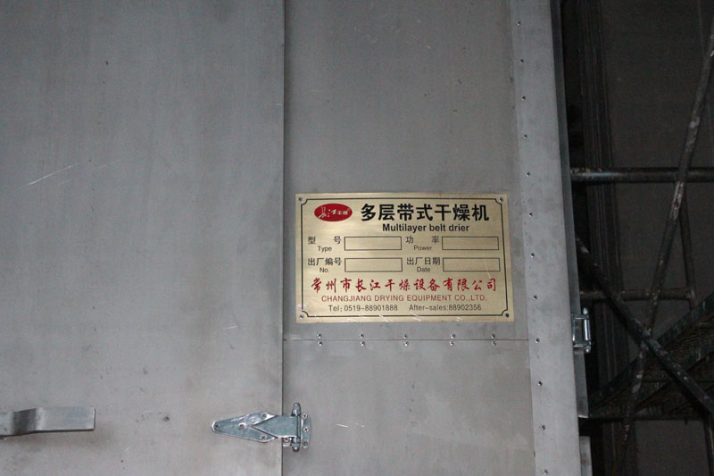 长江干燥多层带式干燥机4